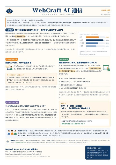 WebCraft AI通信 2026年8月号の紙面